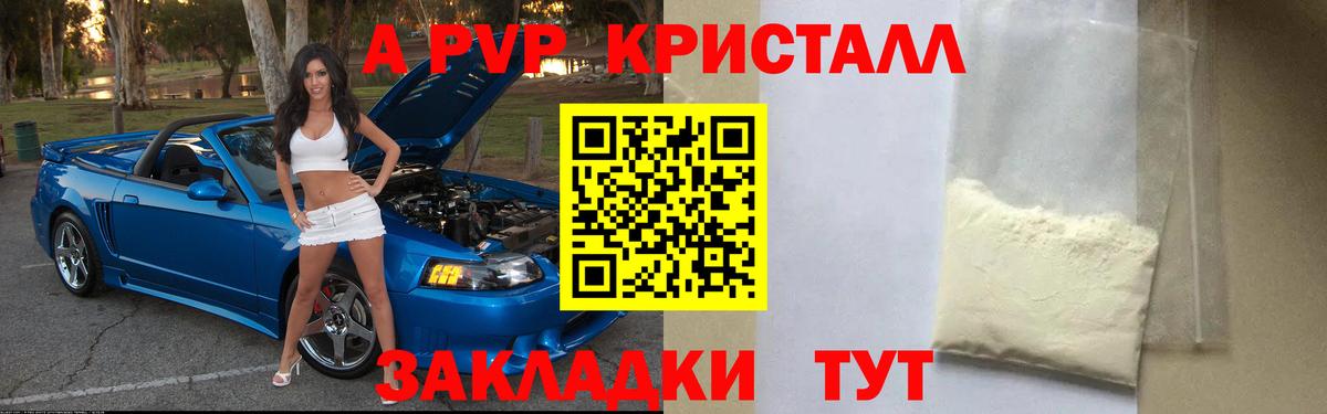 APVP Соль  A PVP  Alpha-PVP Соль  Тобольск  Вход с VPN  APVP СК КРИС 