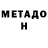 Метадон кристалл Osama Saami