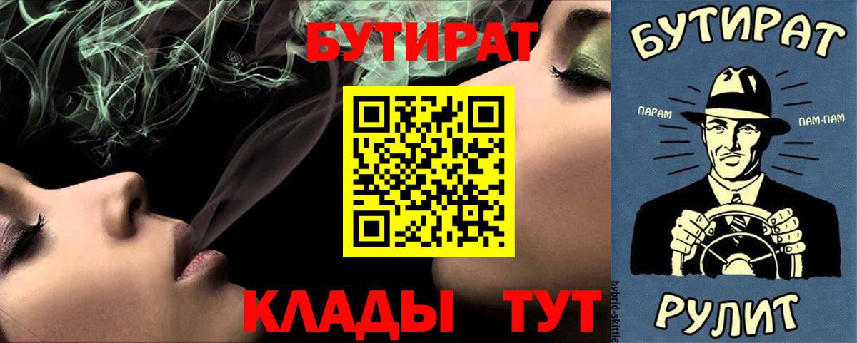 БУТИРАТ GHB  Вход с VPN  Тобольск 