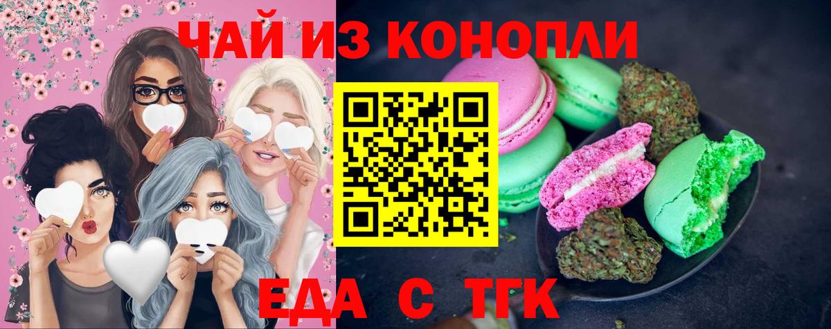 Еда ТГК марихуана Тобольск