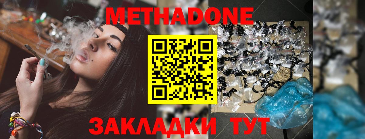Метадон кристалл Тобольск