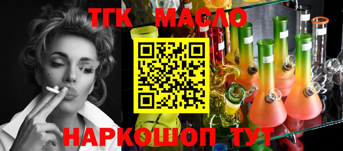 Дистиллят ТГК вейп  Вход с VPN  Тобольск  Дистиллят ТГК THC oil 